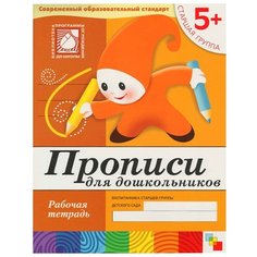 Денисова Д. Дорожин Ю. Прописи Мозаика Синтез