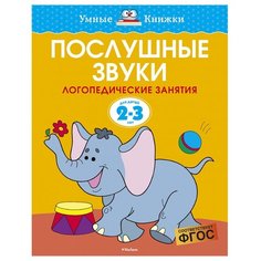 Земцова О.Н. Умные книжки. Machaon