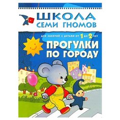 Денисова Д. Школа Семи Гномов. Мозаика Синтез
