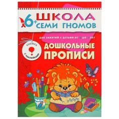 Денисова Д. Школа Семи Гномов Мозаика Синтез