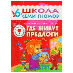 Сущевская С. Школа Семи Гномов Мозаика Синтез