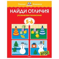 Земцова О.Н. Умные книжки. Machaon