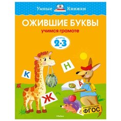 Земцова О.Н. Умные книжки. Machaon