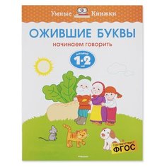 Земцова О.Н. Умные книжки. Machaon