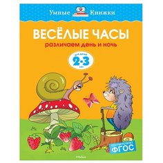 Земцова О.Н. Умные книжки. Machaon