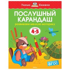 Земцова О.Н. Умные книжки. Machaon