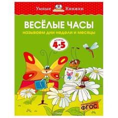 Земцова О.Н. Умные книжки. Machaon