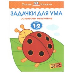 Земцова О.Н. Умные книжки. Machaon