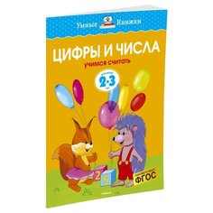 Земцова О.Н. Умные книжки. Machaon