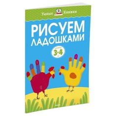 Земцова О.Н. Умные книжки. Machaon