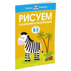 Земцова О.Н. Умные книжки. Machaon