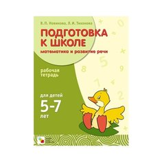Новикова Валентина Павловна Мозаика Синтез