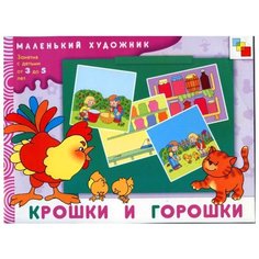 Янушко Е. А. Маленький Мозаика Синтез