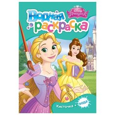 РОСМЭН Водная раскраска мини.