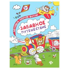 Феникс Раскраска-гармошка.