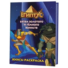 Контэнт Книга-раскраска.