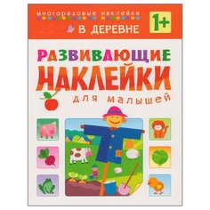 Развивающие наклейки для Мозаика Синтез