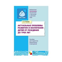 Теплюк С. Н. Актуальные Мозаика Синтез