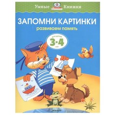 Земцова О.Н. Умные книжки. Machaon