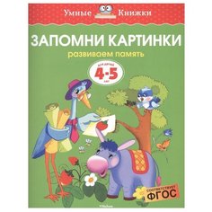 Земцова О.Н. Умные книжки. Machaon