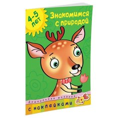 Земцова О.Н. Дошкольная Machaon