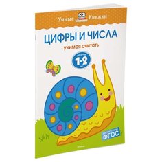 Земцова О.Н. Умные книжки. Machaon