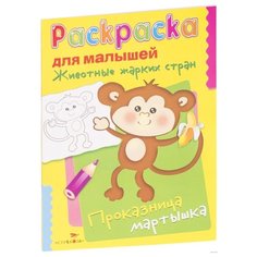 Стрекоза Раскраска для малышей.