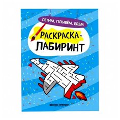 Феникс Раскраска-лабиринт.