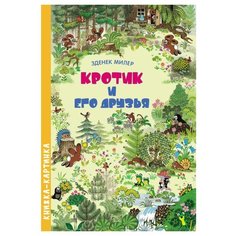 Милер З. Книжка-картинка. РОСМЭН