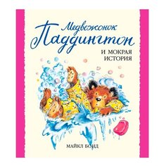 Бонд М. Малышам о Паддингтоне. Азбука