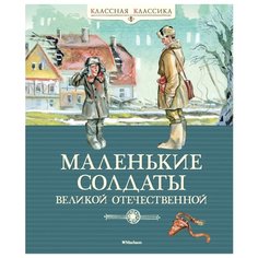 Симонов К. Классная классика. Machaon