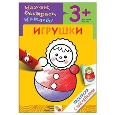 Мозаика-Синтез Назови раскрась