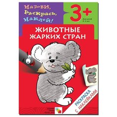 Мозаика-Синтез Назови раскрась