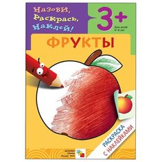 Мозаика-Синтез Назови раскрась