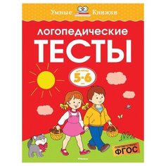 Земцова О.Н. Умные книжки. Machaon