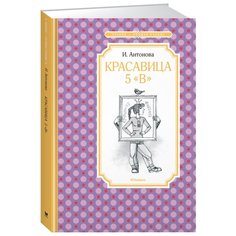 Антонова И. Чтение - лучшее Machaon