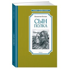 Катаев В. Чтение-лучшее учение. Machaon