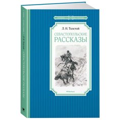 Толстой Л. Чтение-лучшее Machaon