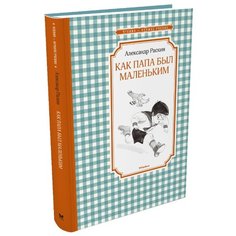 Раскин А. Чтение - лучшее Machaon