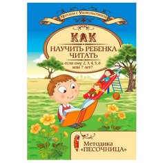 Знатнова И.Ю. Читаем с Феникс