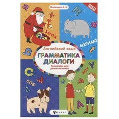 Малинина А.А. Школа развития. Феникс