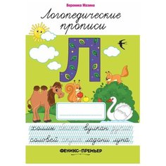 Мазина Вероника Дмитриевна Феникс