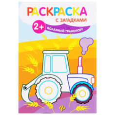 Феникс Раскраска с загадками.