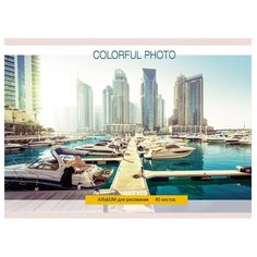 Альбом для рисования Проф-Пресс