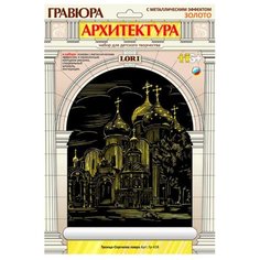 Гравюра LORI Архитектура.