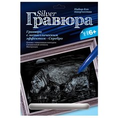 Гравюра LORI Бегемоты Гр-115