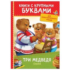 Толстой Л.Н. Книги с крупными РОСМЭН