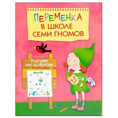 Воронина Т. П. Переменка в ШСГ. Мозаика Синтез