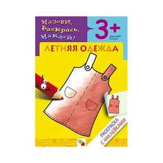Мозаика-Синтез Назови раскрась