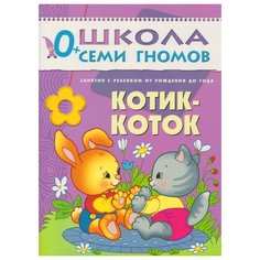 Денисова Д. Школа Семи Гномов Мозаика Синтез